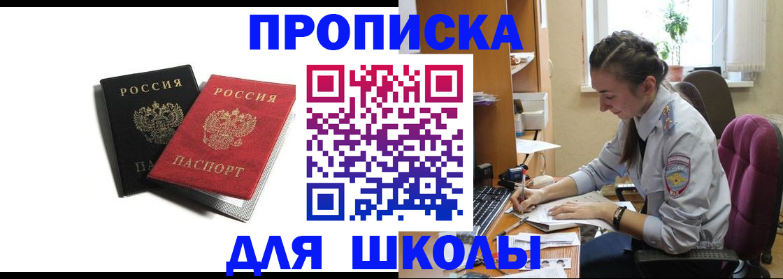 купить прописку в Немане